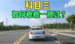 科目三考试视频,真实还原驾考过程